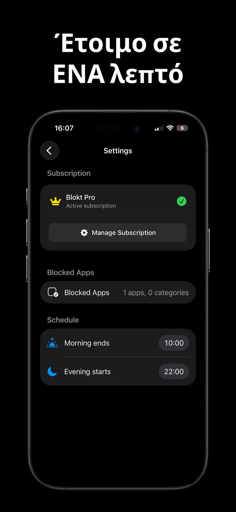 Έτοιμο σε ΕΝΑ λεπτό — οι ρυθμίσεις του Blokt σε iPhone με τον επιλογέα μπλοκαρισμένων εφαρμογών και το πρόγραμμα λήξης πρωινού και έναρξης βραδιού