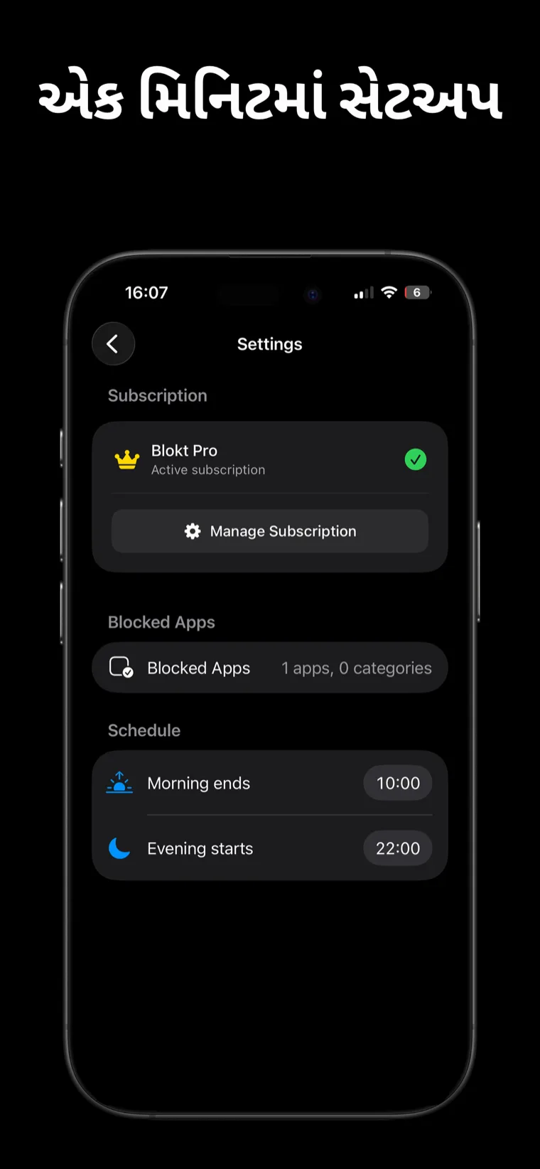 એક મિનિટમાં સેટઅપ — iPhone પર Blokt સેટિંગ્સ જેમાં બ્લોક કરવાની એપ્સ પસંદ કરવાનો વિકલ્પ અને સવાર પૂરી થવાનો તથા સાંજ શરૂ થવાનો સમય દર્શાવતું શેડ્યૂલ છે.