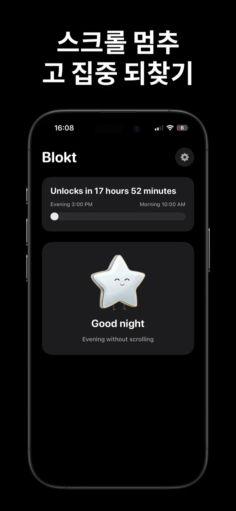 스크롤 멈추고 집중 되찾기 — iPhone의 Blokt 홈 화면에서 저녁과 아침 사이의 잠금 해제 카운트다운과 '스크롤 없는 편안한 저녁 되세요' 카드가 표시됩니다.