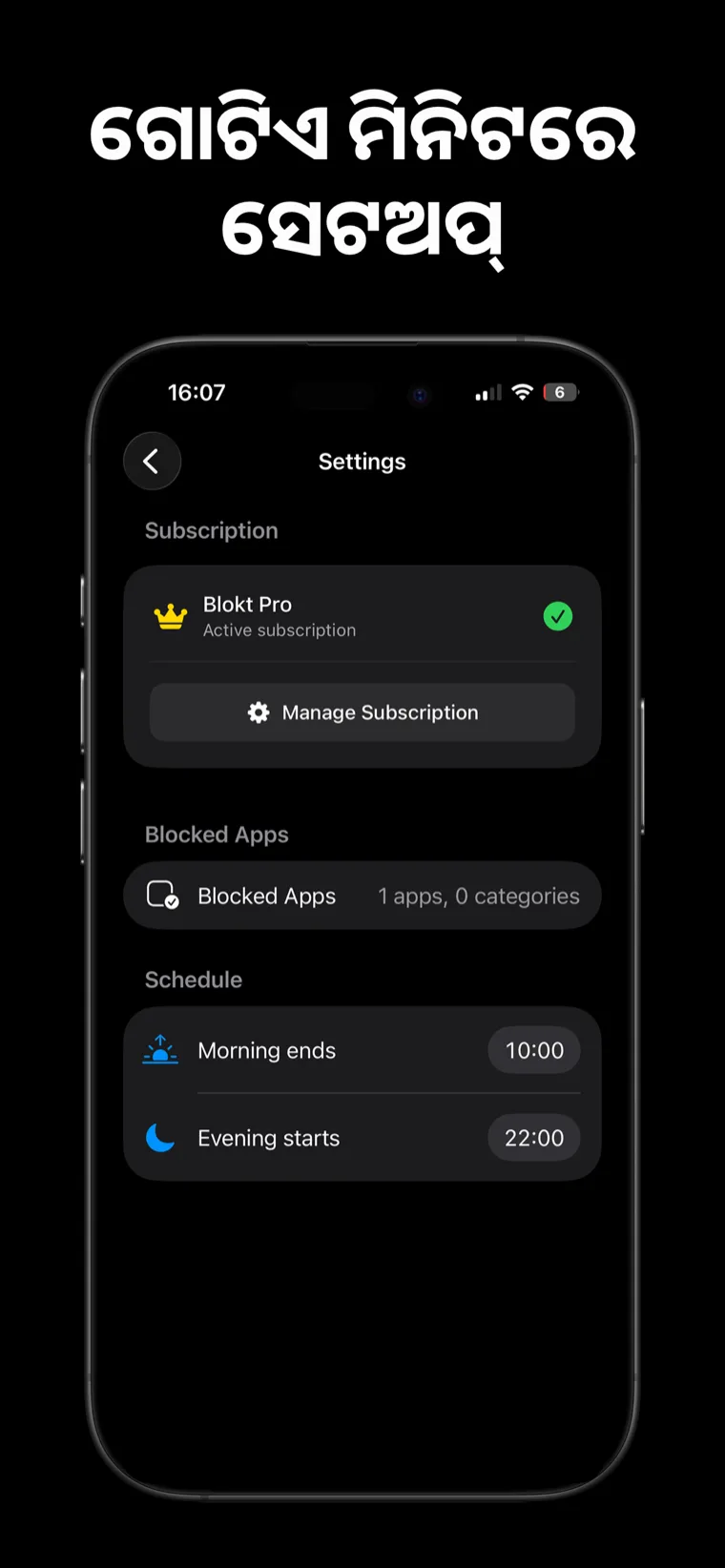 ଗୋଟିଏ ମିନିଟରେ ସେଟଅପ୍ — iPhone ରେ Blokt ସେଟିଙ୍ଗସ୍, ଯେଉଁଥିରେ ବ୍ଲକ୍ ହୋଇଥିବା ଆପ୍ ପିକର ଏବଂ ସକାଳ-ଶେଷ ଓ ସନ୍ଧ୍ୟା-ଆରମ୍ଭ ସୂଚୀ ଅଛି