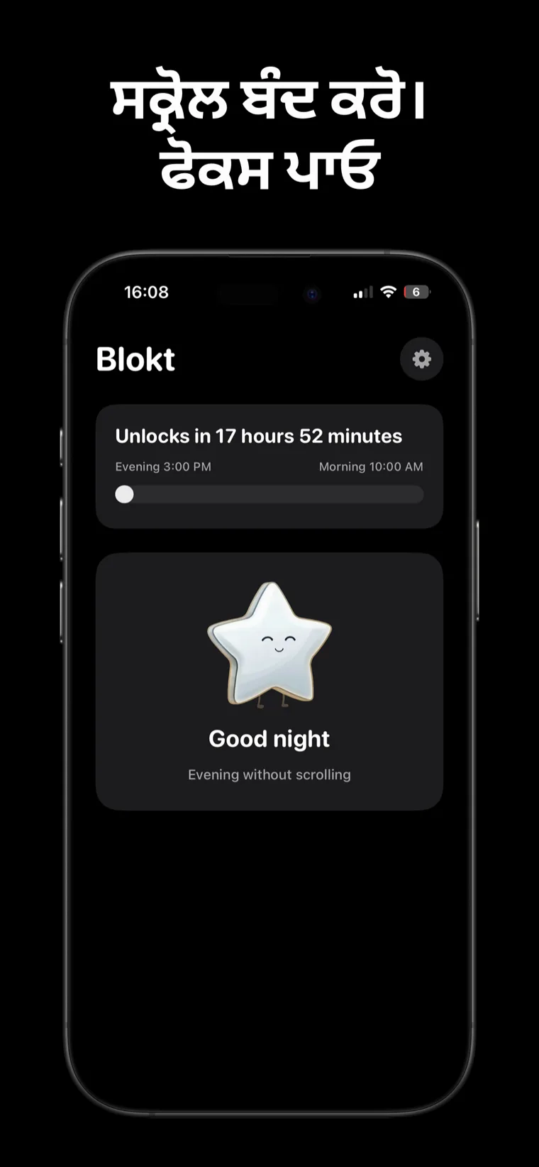 ਸਕ੍ਰੋਲ ਬੰਦ ਕਰੋ। ਫੋਕਸ ਪਾਓ — iPhone 'ਤੇ ਬਲੌਕਟ ਦੀ ਹੋਮ ਸਕ੍ਰੀਨ ਜੋ ਸ਼ਾਮ ਅਤੇ ਸਵੇਰ ਦੇ ਸਮਿਆਂ ਦੇ ਵਿਚਕਾਰ ਅਨਲੌਕ ਕਾਊਂਟਡਾਊਨ ਅਤੇ ਇੱਕ ਸ਼ੁਭ ਰਾਤਰੀ ਕਾਰਡ ਦਿਖਾਉਂਦੀ ਹੈ ਜੋ ਦੱਸਦਾ ਹੈ ਕਿ ਸ਼ਾਮ ਨੂੰ ਬਿਨਾਂ ਸਕ੍ਰੋਲਿੰਗ ਦੇ ਬਿਤਾਇਆ ਜਾ ਰਿਹਾ ਹੈ