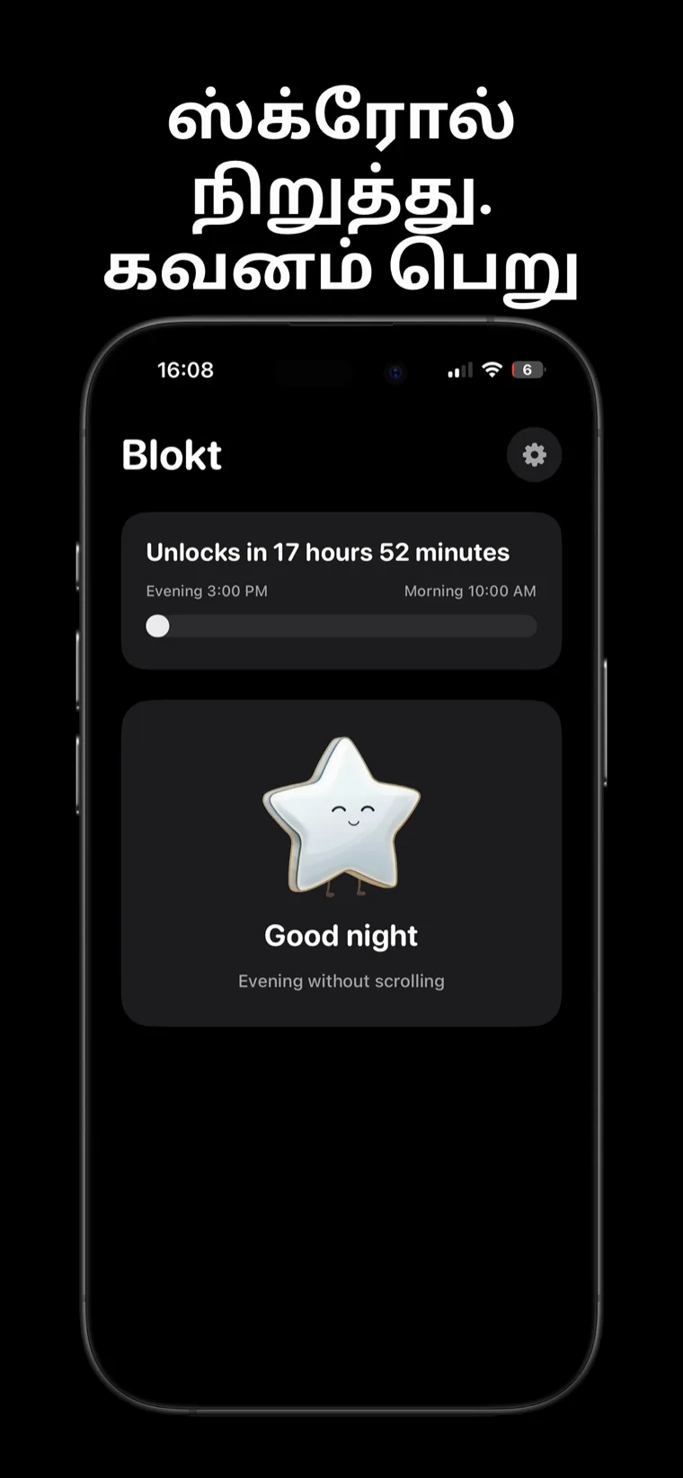 ஸ்க்ரோல் நிறுத்து. கவனம் பெறு — iPhone-ல் Blokt முகப்புத் திரை, மாலை மற்றும் காலை நேரங்களுக்கிடையேயான திறப்பு கவுண்டவுன் மற்றும் 'இனிய இரவு, ஸ்க்ரோல் இல்லாத மாலை' அட்டையைக் காட்டுகிறது