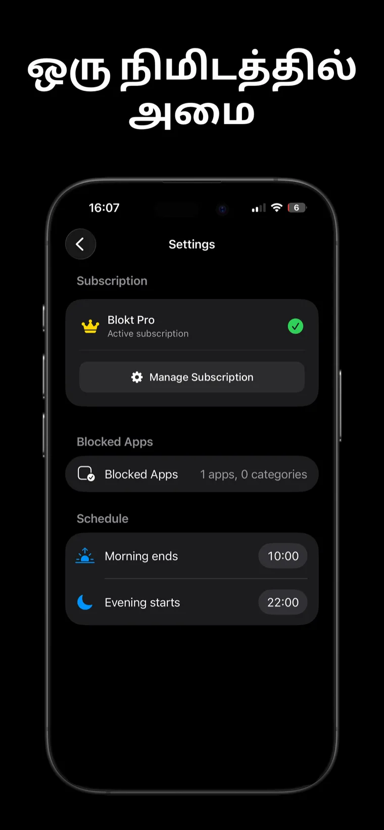 ஒரு நிமிடத்தில் அமை — iPhone-ல் Blokt அமைப்புகள், தடுக்கப்பட்ட ஆப்ஸ்களைத் தேர்ந்தெடுக்கும் பட்டியல் மற்றும் காலை-முடிவு மற்றும் மாலை-தொடக்கம் அட்டவணையுடன்