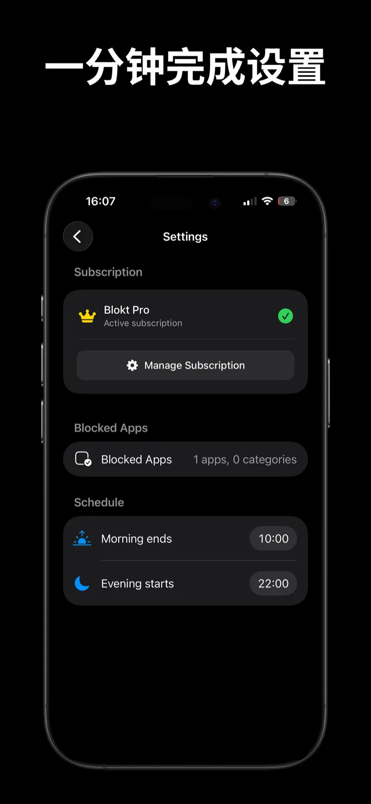 一分钟完成设置 — iPhone上的Blokt设置界面，包含屏蔽应用选择器和早上结束与晚上开始的时间安排