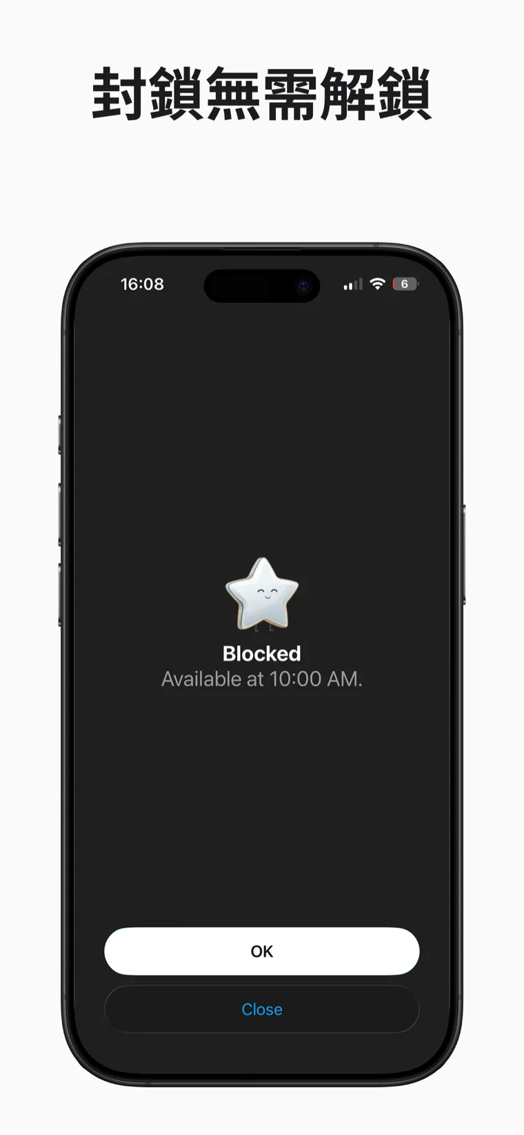 封鎖無需解鎖 — 在 Blokt 中，被封鎖的 App 會顯示的盾牌畫面，顯示「已封鎖，將於上午 10:00 可用」